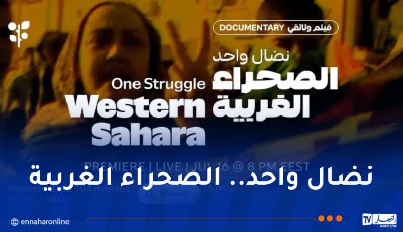 نضال واحد.. سلسلة وثائقية تتناول مسيرة نضال شعب لتقرير مصيره