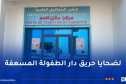 مستشفى الحروق الكبرى بزرالدة يطلق نداءً للتبرع بالدم