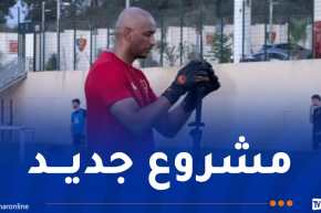 دوخة: “سنفتح مشروع مع مولودية الجزائر لتطوير حراس المرمى”