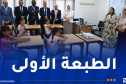 إطلاق أقسام تعليمية وتربوية لأبناء الجالية الوطنية بالخارج