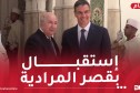 رئيس الجمهورية يستقبل رئيس الحكومة الإسبانية