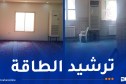 وزارة الشؤون الدينية تدعو لترشيد استهلاك الكهرباء في المساجد