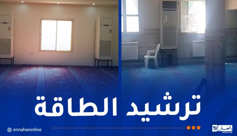 وزارة الشؤون الدينية تدعو لترشيد استهلاك الكهرباء في المساجد
