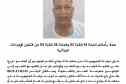 نيابة محكمة الوادي توجه نداءً لضحايا مشتبه فيه في قضايا نصب واحتيال عبر السحر والشعوذة