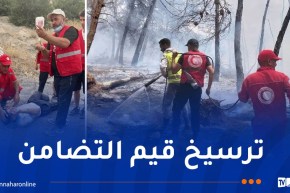 الهلال الأحمر الجزائري يطلق حملة تضامنية عاجلة لدعم الولايات الشرقية المتضررة من الحرائق