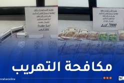 الجمارك تحجز 1034 قرصًا مهلوسا و7 آلاف أورو بمطار سطيف
