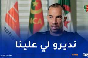 بلعمري: “أنصار المولودية من حقهم المطالبة بميركاتو في المستوى”