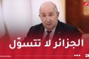 الرئيس تبون: لم أطلب كوطة “تأشيرات” من فرنسا.. لم أطلب الإعتذار ولا التعويض