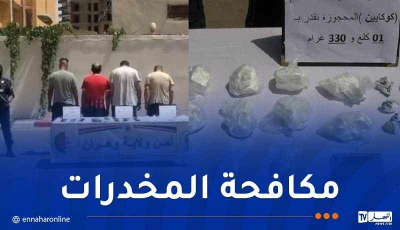 أمن وهران يسقط شبكة إجرامية ويحجز أكثر من كلغ “كوكايين”