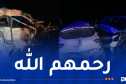 3 قتلى و5 جرحى إثير اصطدام  ثلاث سيارات بتيارت