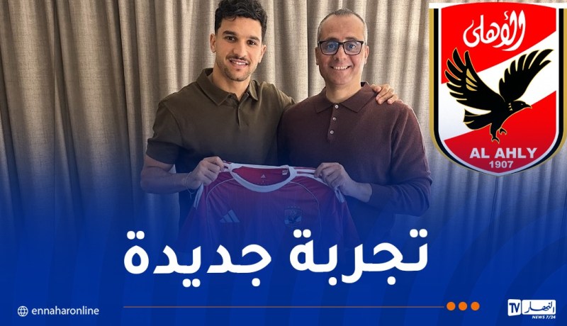 منصف بقرار يرسم التحاقه بالأهلي المصري