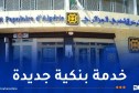 بنك CPA يطلق بطاقة “فيزا” المخصصة لحق الصرف للمسافرين