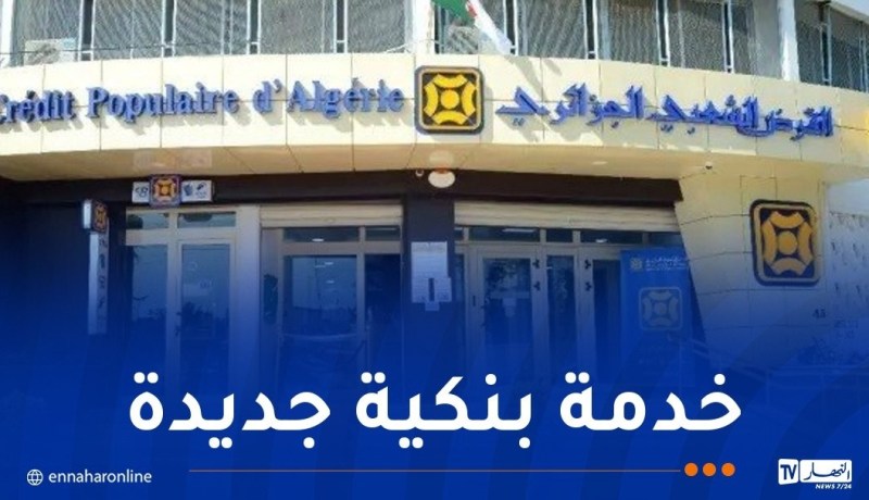 بنك CPA يطلق بطاقة “فيزا” المخصصة لحق الصرف للمسافرين