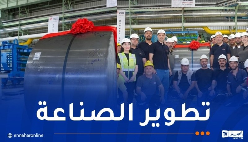 قفزة نوعية للصناعة الجزائرية… توسيالي تطلق أول إنتاج للفولاذ المدرفل على البارد