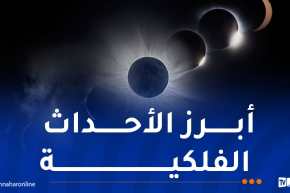 الوحيد على مستوى العالم.. كسوف كلي للشمس يوم 12 أوت المقبل