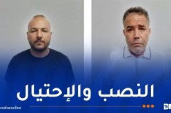 نداء هام للجمهور حول مشتبه فيهما بالتزوير وتبييض الأموال