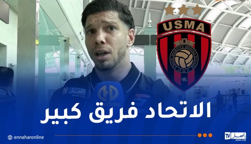 بن سعد الله: “تلقينا ترحيب كبير في الاتحاد والتربص يجري في أفضل الظروف”