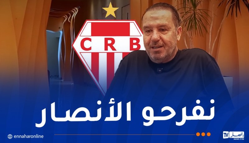 معلول: “نطمح للفوز بالثلاثية في الموسم الجديد مع شباب بلوزداد”