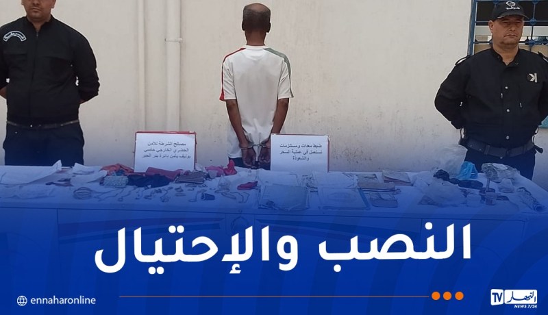 يوهم ضحاياه بفك السحر وقراءة الغيب.. شرطة وهران تطيح بمشعوذ