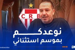 معلول: “أعد أنصار شباب بلوزداد بفريق مختلف عن السنوات الماضية”