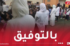 وزارة التربية تكشف عن موعد الدخول المدرسي