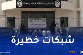 تفكيك 3 شبكات وحجز أكثر من قنطار “مخدرات” قادمة من المغرب ومليار سنتيم
