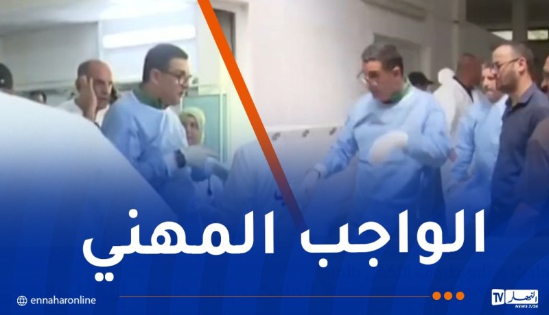 وزير الصحة يرتدي المئزر ويتدخل لإسعاف ضحايا حادث بومرداس