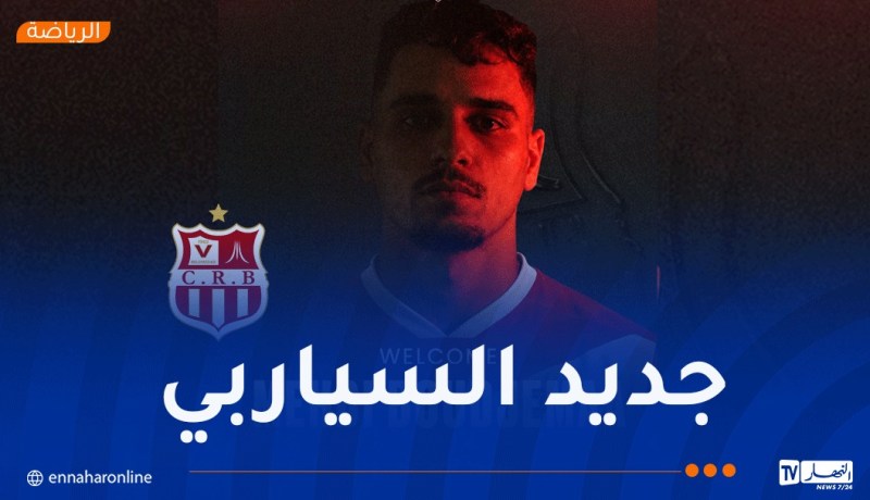 شباب بلوزداد يضم مهدي بوجمعة بعقد يمتد لثلاثة مواسم