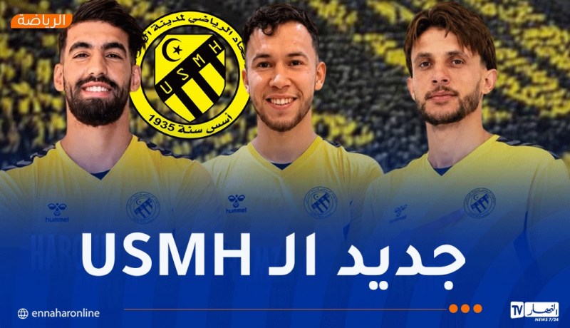 اتحاد الحراش يعزز صفوفه بثلاث صفقات جديدة