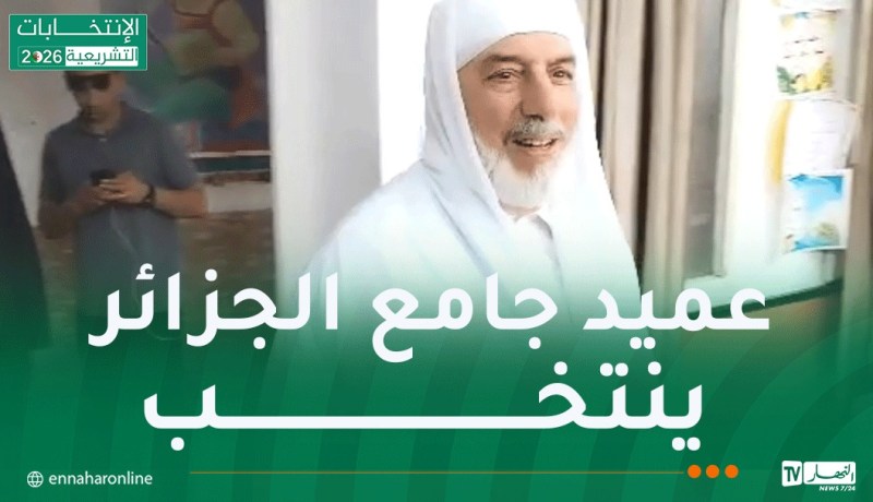 عميد جامع الجزائر يؤدي واجبه الانتخابي