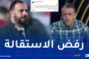 مزوار يتراجع عن استقالته من شباب بلوزداد