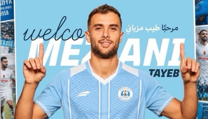 مزياني ينتقل لخوض تجربة جديدة في الدوري البحريني