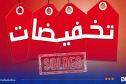 وزارة التجارة تكشف موعد انطلاق التخفيضات الصيفية