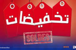 وزارة التجارة تكشف موعد انطلاق التخفيضات الصيفية