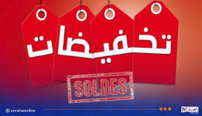 وزارة التجارة تكشف موعد انطلاق التخفيضات الصيفية