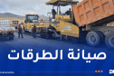 تواصل أشغال صيانة وتطوير شبكة الطرق عبر هذه الولايات