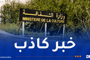 وزارة الثقافة تنفي تنظيمها لحفل فني بسكيكدة بعد فاجعة المحمدية