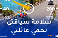 انطلاق الحملة التحسيسية للوقاية من حوادث المرور غدا
