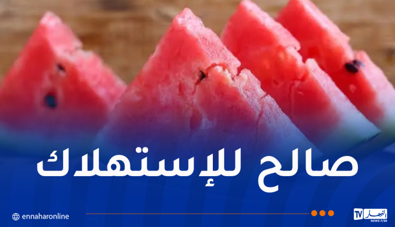وزارة الداخلية تُصدر بيانا هاما حول فاكهة البطيخ الأحمر