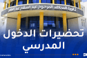 الولاة يتفقدون المشاريع التربوية بمختلف ولايات الوطن