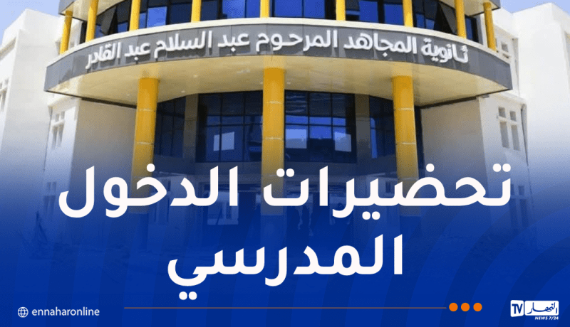 الولاة يتفقدون المشاريع التربوية بمختلف ولايات الوطن