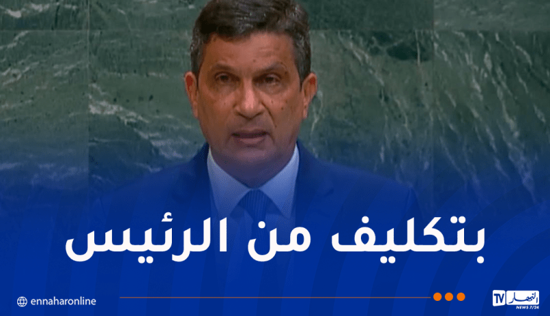 الوزير والي العاصمة يشارك في الاجتماع رفيع المستوى للجمعية العامة للأمم المتحدة