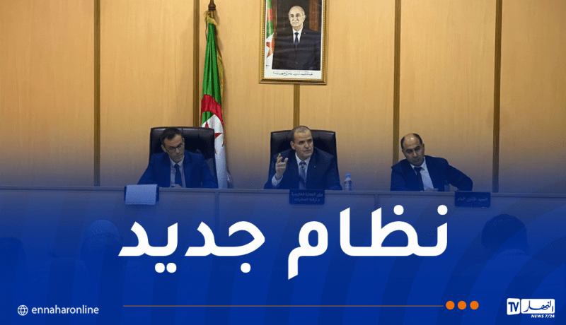 رزيق يترأس ورشة عمل لشرح آليات استخدام المنصة الرقمية للاستيراد