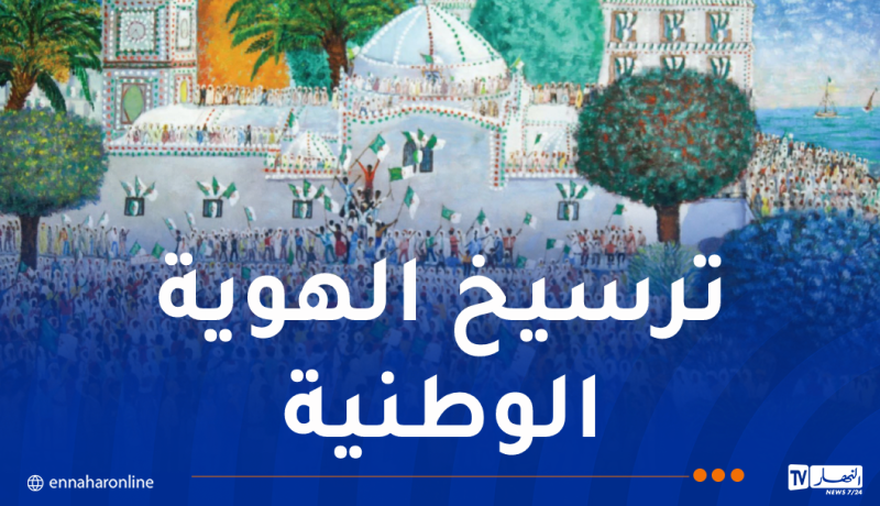 وزيرة الثقافة تُهنئ الجزائريين بعيد الإستقلال