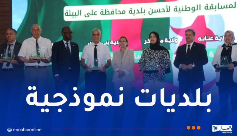 تتويج 5 بلديات بجائزة أفضل بلدية محافظة على البيئة