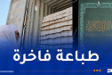 تصدير 25 ألف نسخة من المصحف الشريف إلى جامع باريس