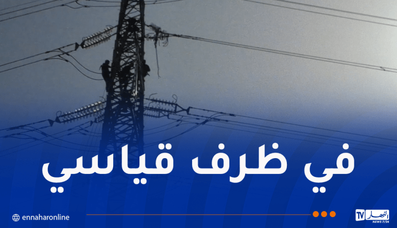 إصلاح العطب التقني للشبكة الكهربائية بخط “عين طاية-الحاميز”