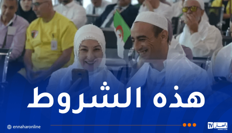 شروط التسجيل في قرعة الحج 2027