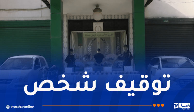 درك بسكرة يحجز أكثر من 136 ألف مؤثر عقلي