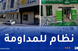 الوكالات البنكية تفتح أبوابها أيام السبت